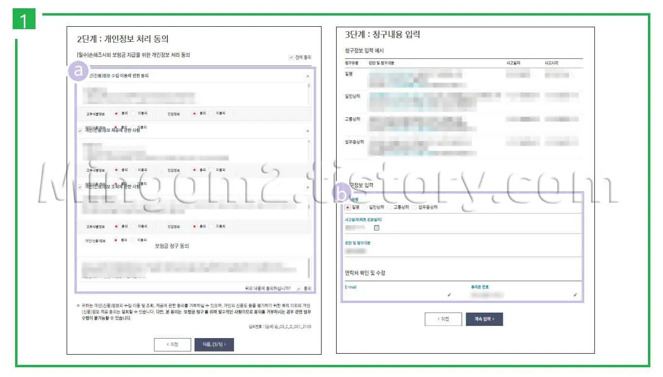 메리츠보험 청구방법에 대한 설명