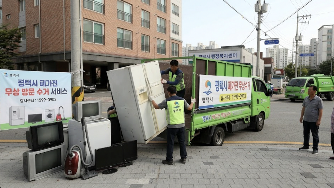 평택시 폐가전 무료 방문수거