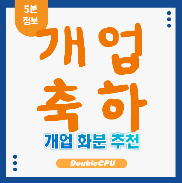 개업 화분