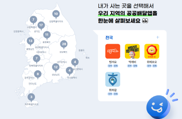공공배달앱 지역화폐 연동 완전정복관련사진