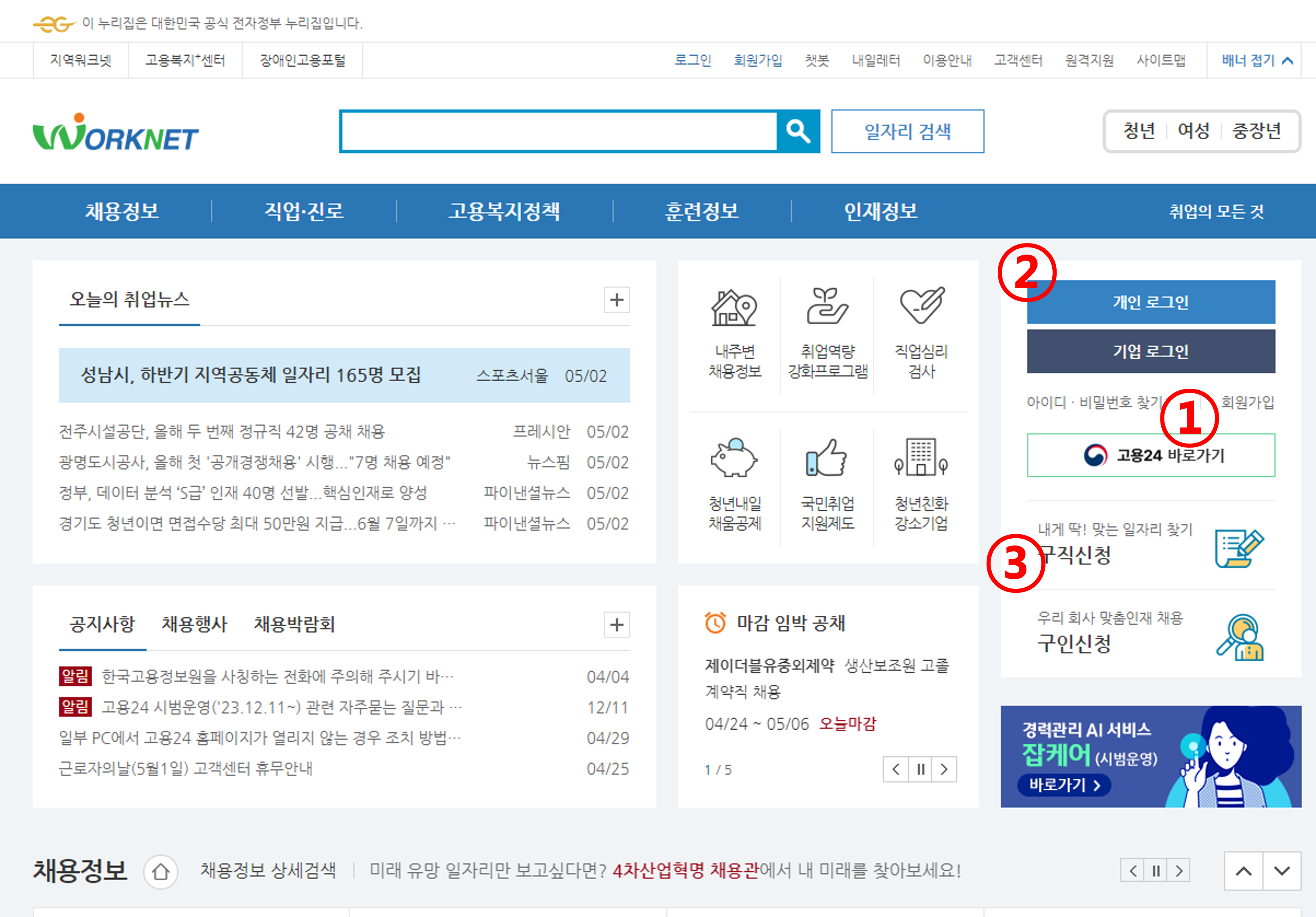 워크넷-가입-및-구직신청-방법