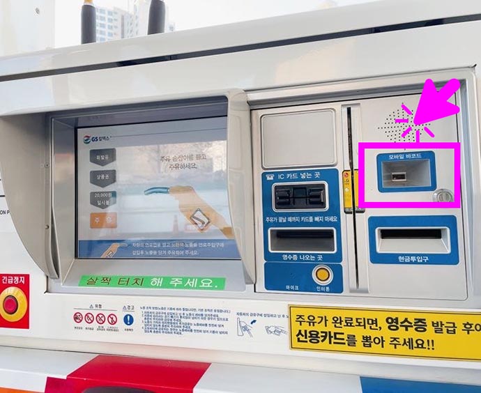 gs칼텍스-주유쿠폰-사용법