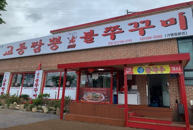백년교동짬뽕