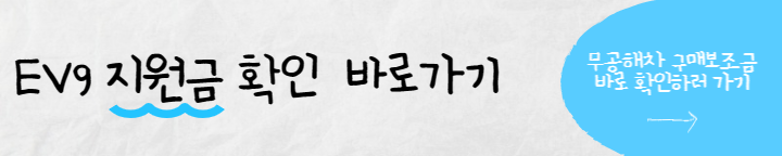무공해차 구매보조금 확인