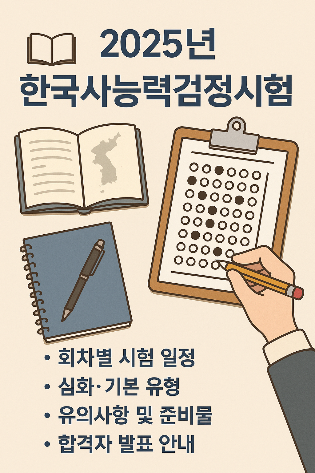 한국사능력검정시험