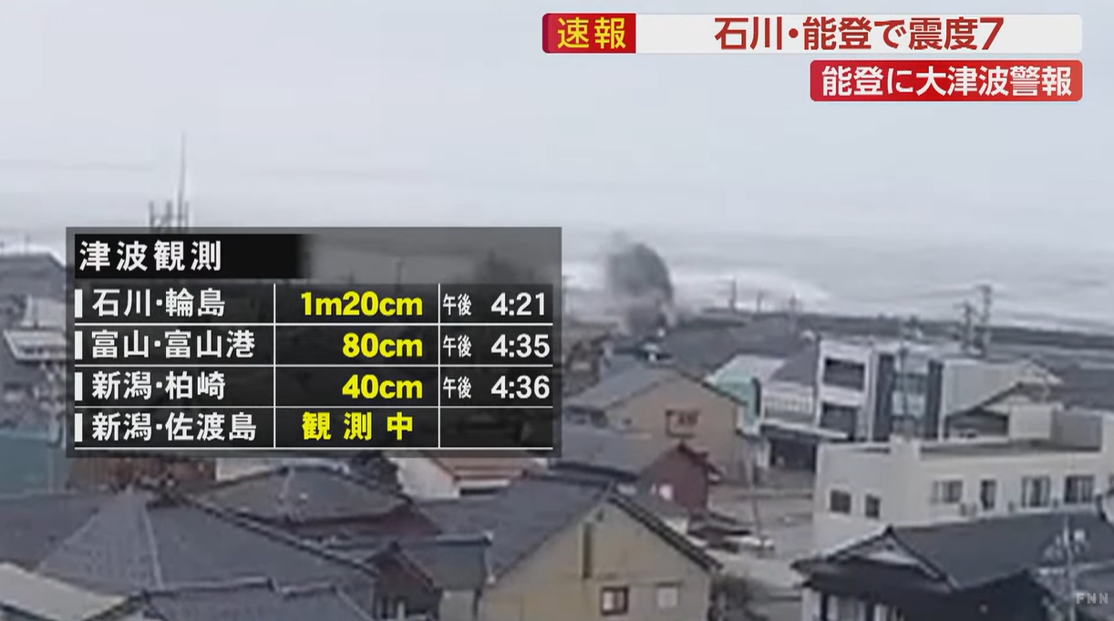 이시카와(石川)현 스즈(珠洲)시 쓰나미 도달 사진