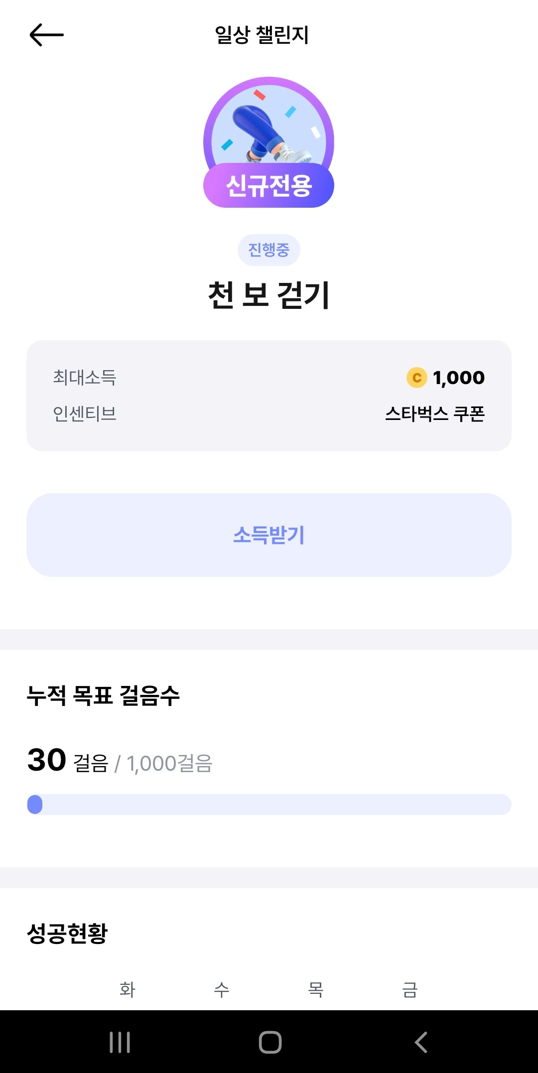 발로소득 일상지원금 챌린지 성공시 소득받기 설명
