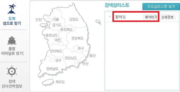 황제도 배편 예약 방법 두 번째