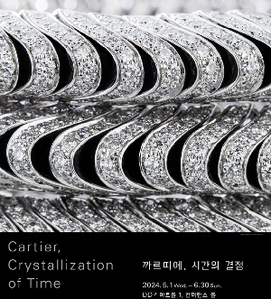 DDP까르띠에 대규모전시회 일정