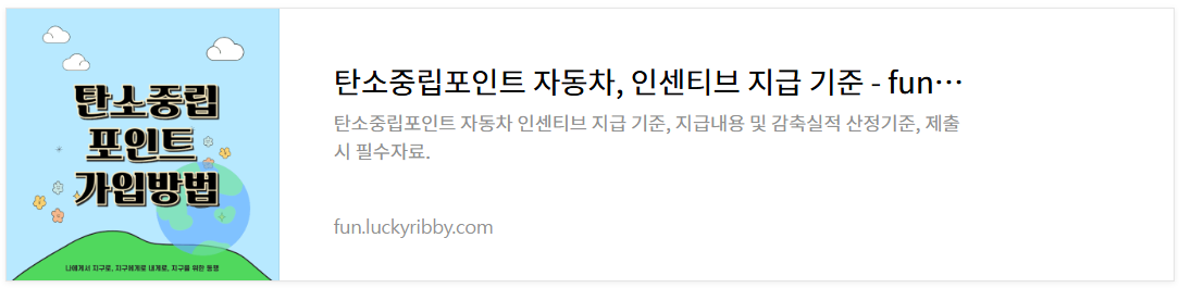 탄소중립-포인트-가입방법