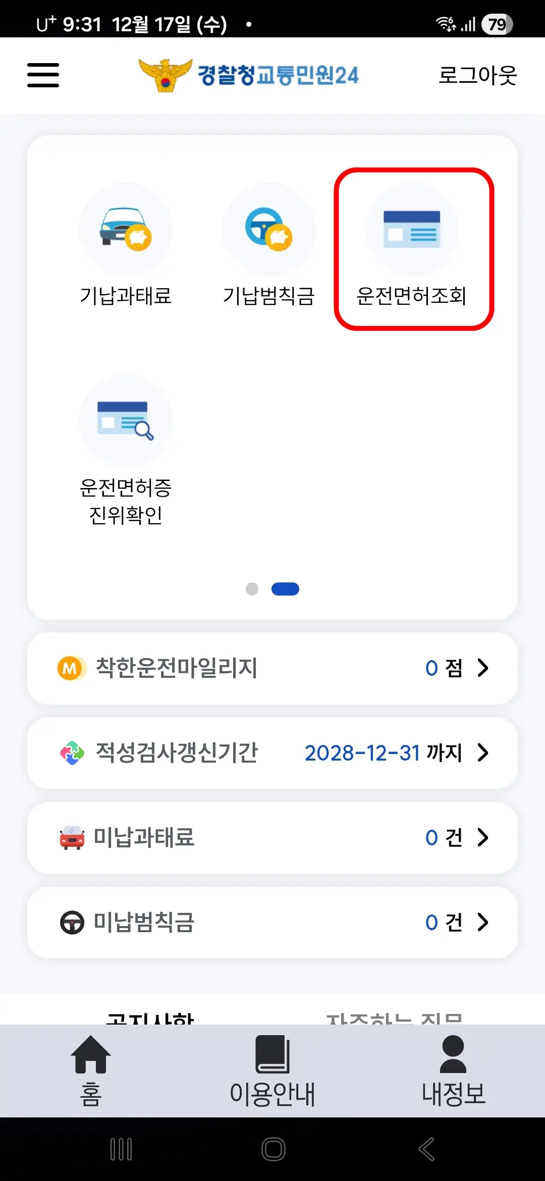 운전면허조회