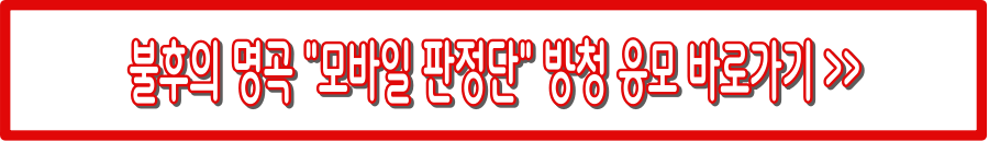 임영웅 불후의 명곡 방청 신청 : 당첨 확률 높이는 전략