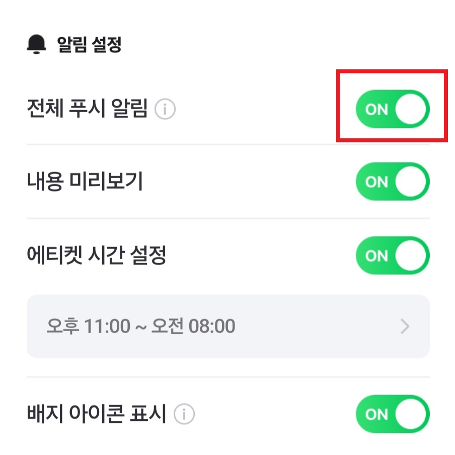 네이버-전자문서-알림-설정-방법