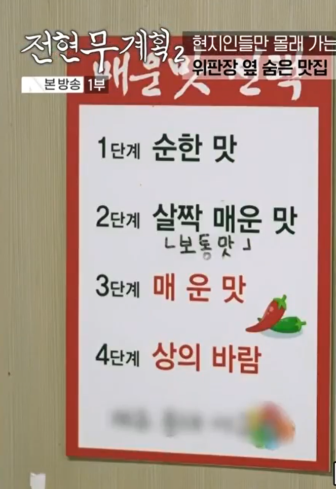 매운-맛-단계-선택