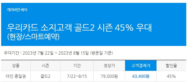 캐리비안베이 우리카드 할인