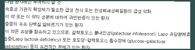렐바100엘립타 효능 부작용