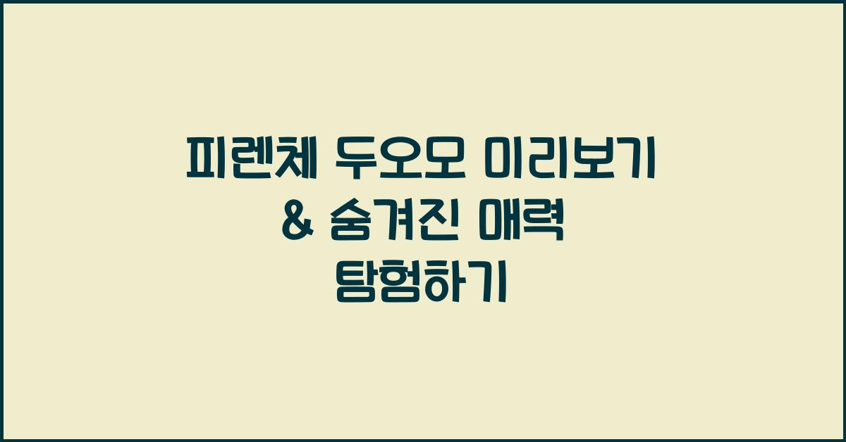 피렌체 두오모