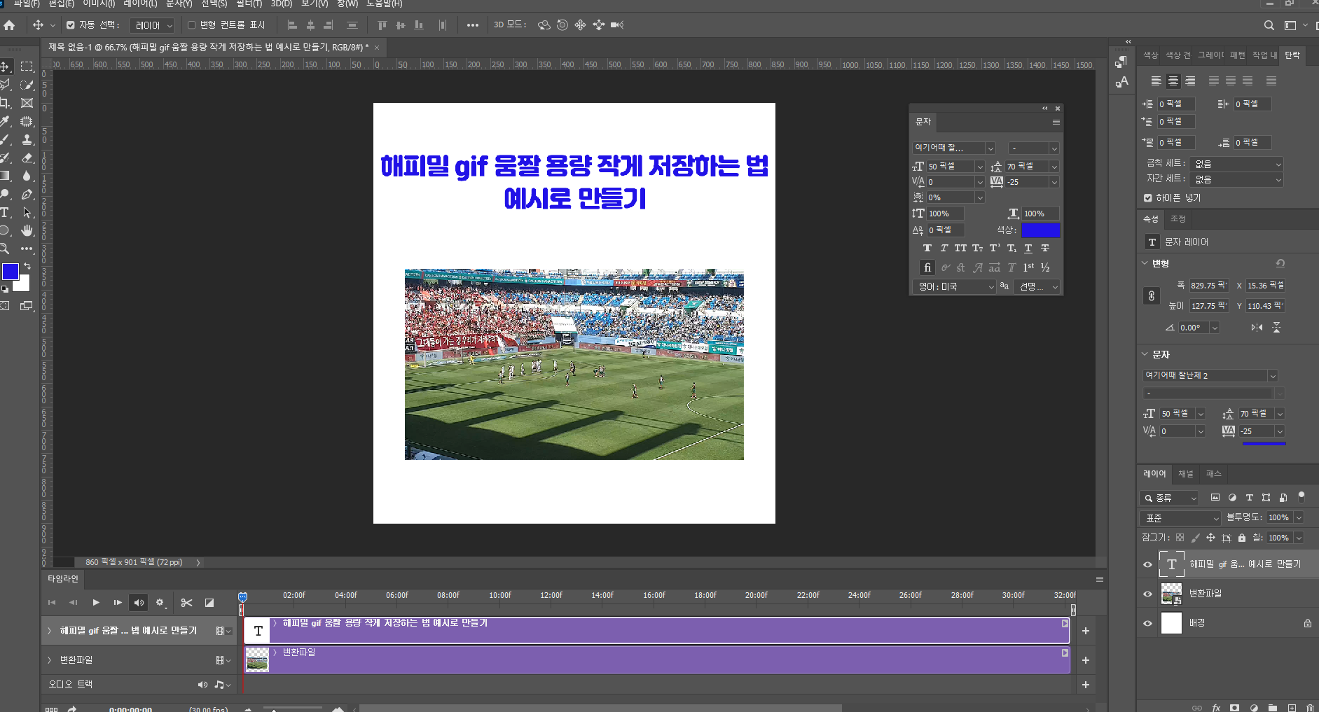 포토샵으로 gif 움짤 용량 줄이는 법 02