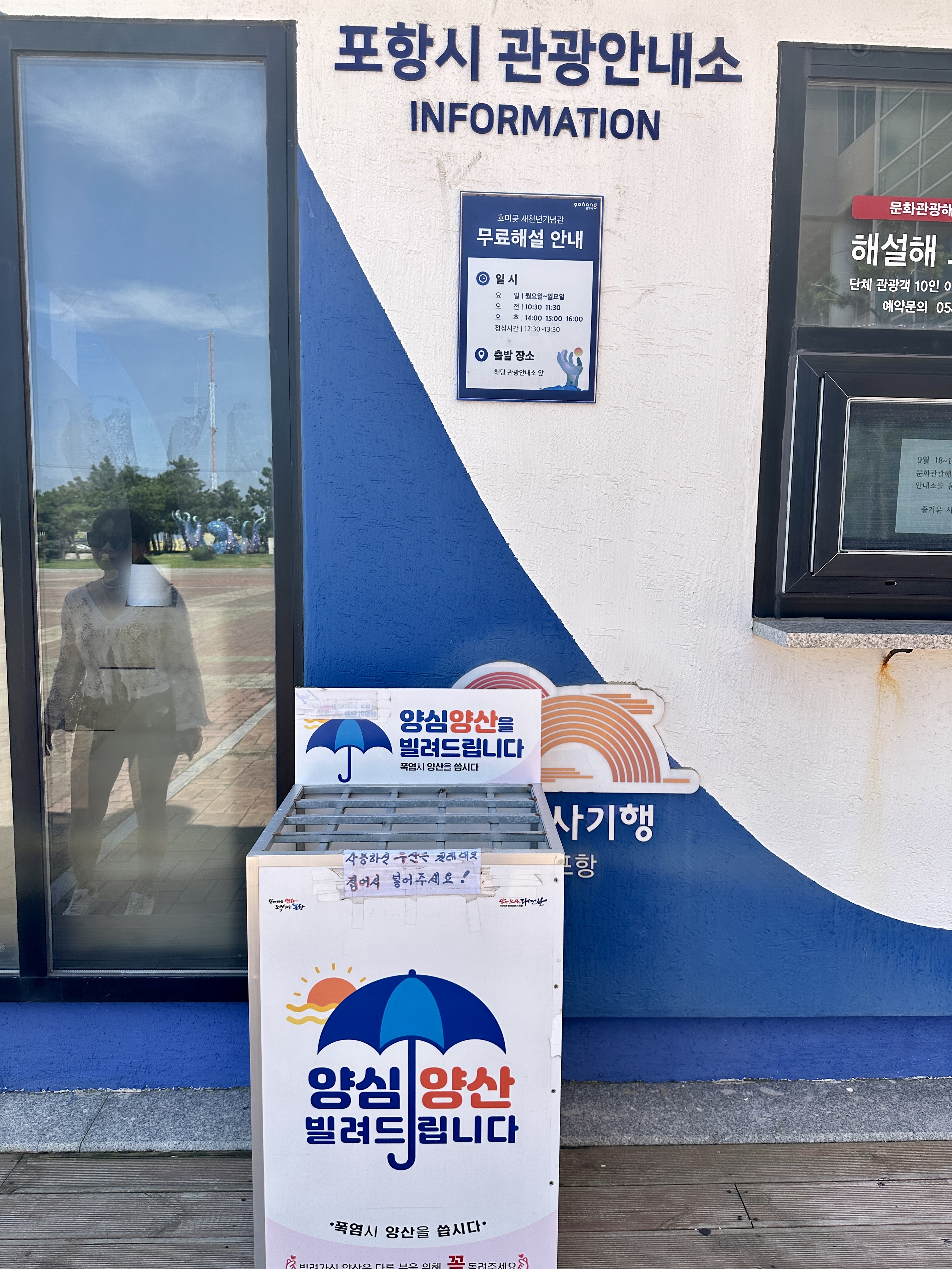 포항 양심양산