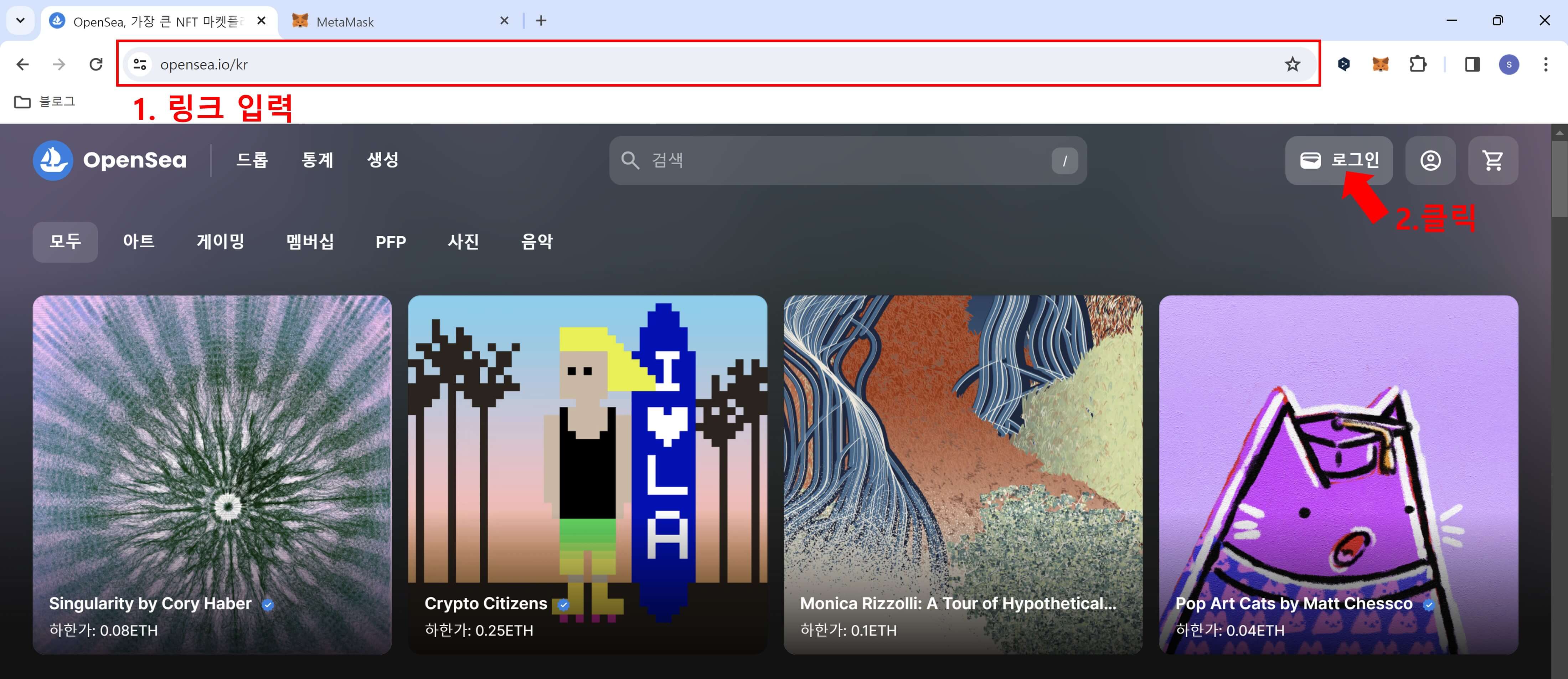 오픈씨 링크 연결하기1
