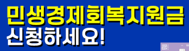 영광군 민생경제회복지원금 1차분 지급 신청