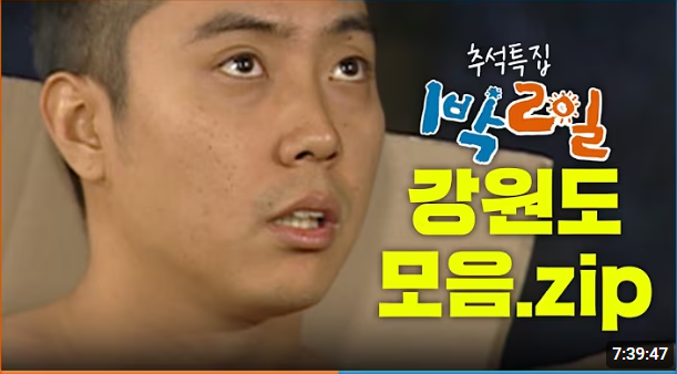 1박 2일 시즌4 출연진 정보, 다시 보기, 역대 시청률 TOP 10