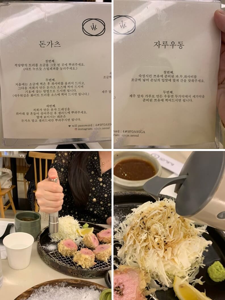 돈가츠 및 자루우동 먹는 방법 안내문