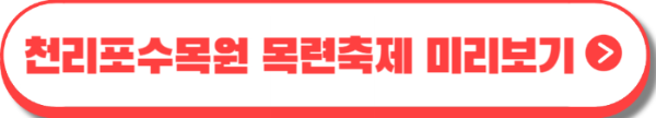 천리포수목원 목련축제