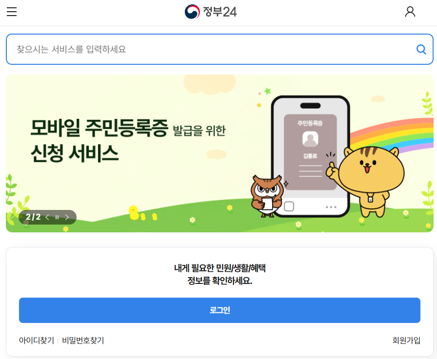 장애인증명서 인터넷발급