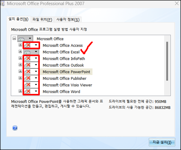 마이크로소프트-오피스-엑셀-설치옵션-선택하기