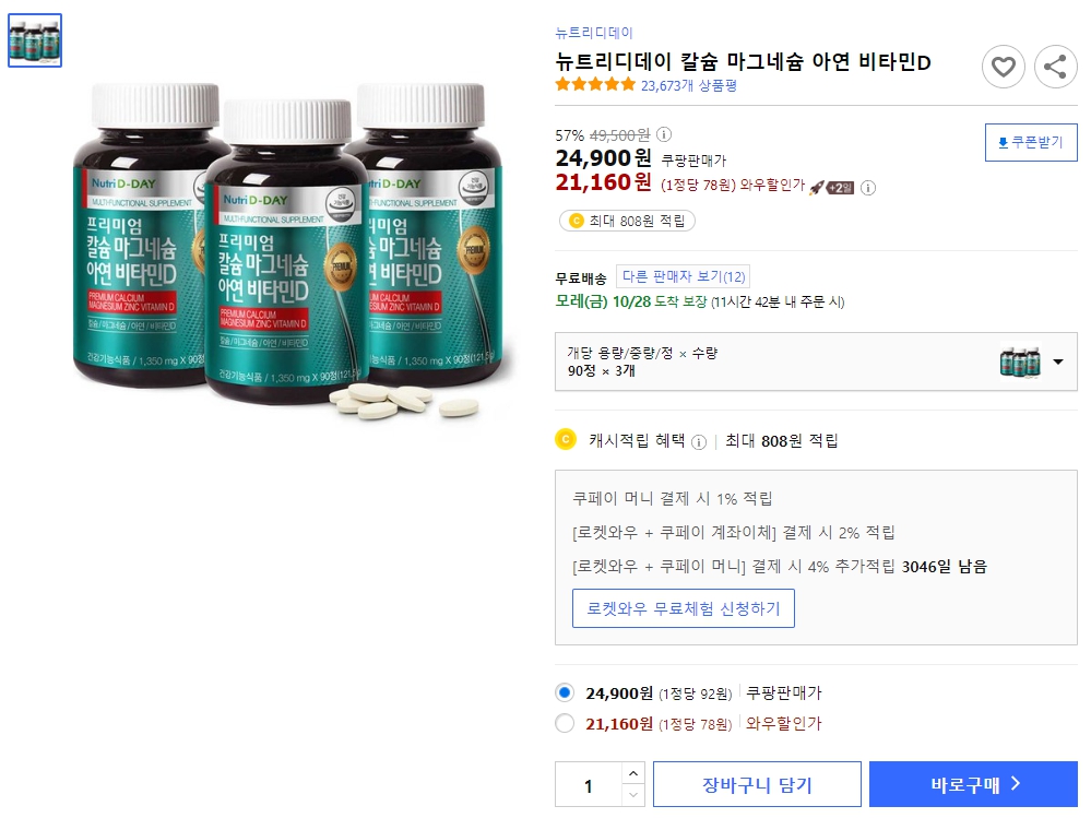 뉴트리디데이-칼슘-마그네슘-아연-비타민D