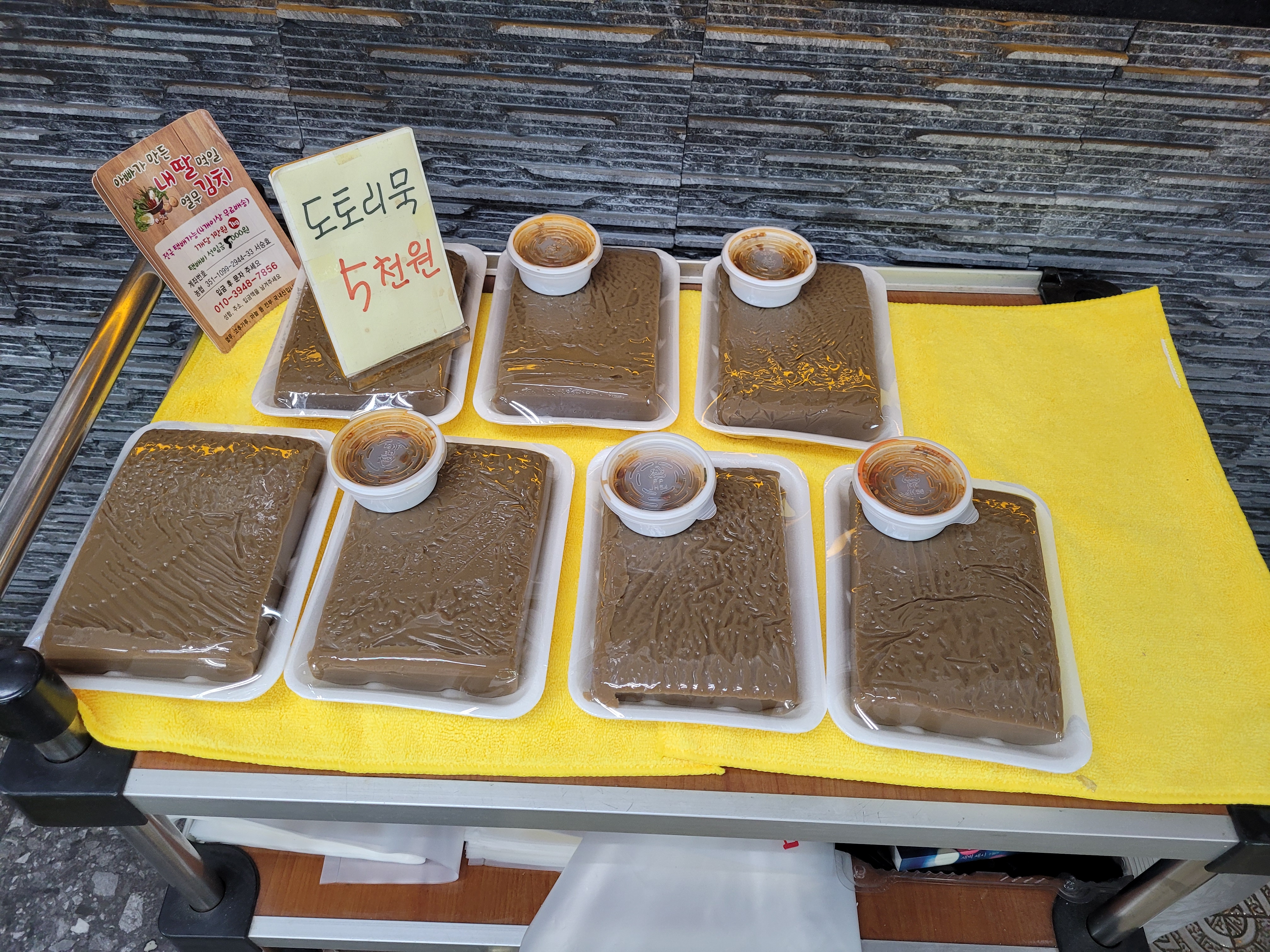 진열해 놓고 판매하는 도토리묵