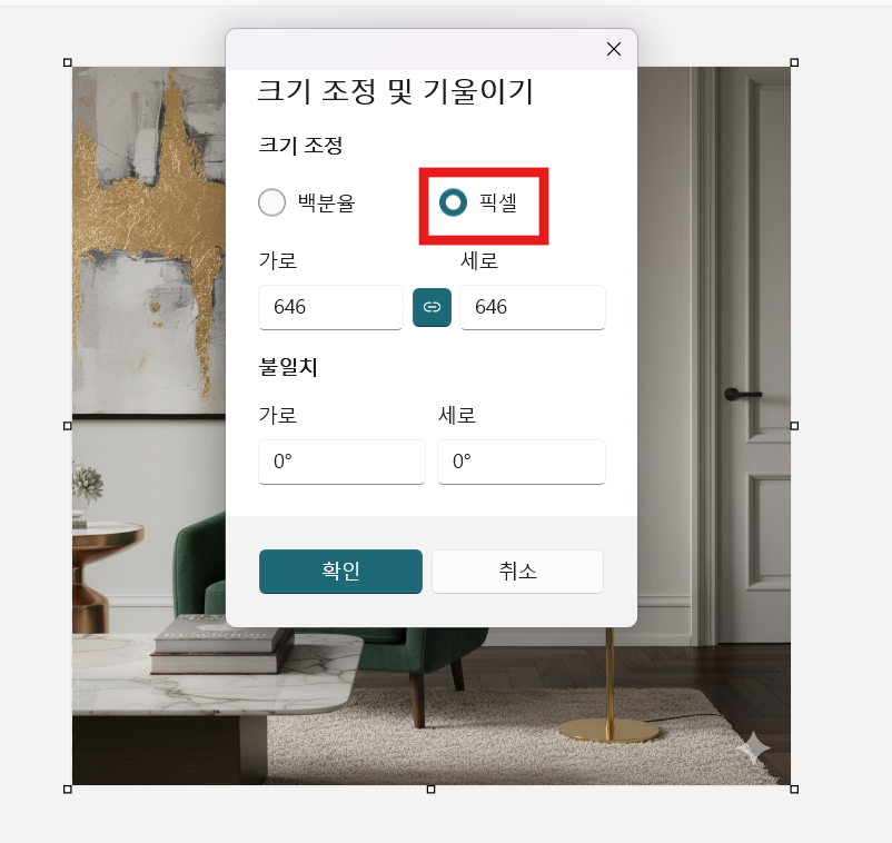 방법 4: 픽셀 단위로 설정하기