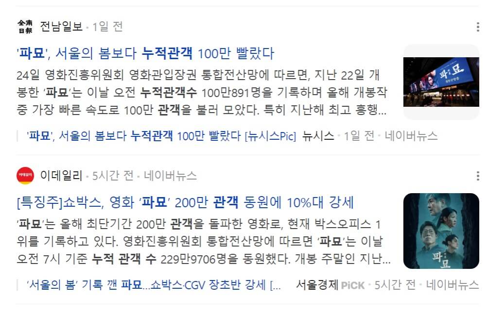 영화 파묘 후기