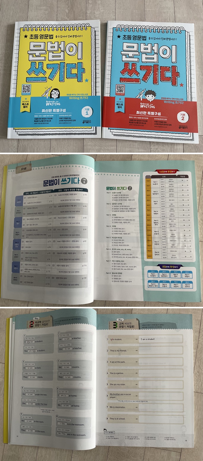 초등영문법 문법이 쓰기다 책소개