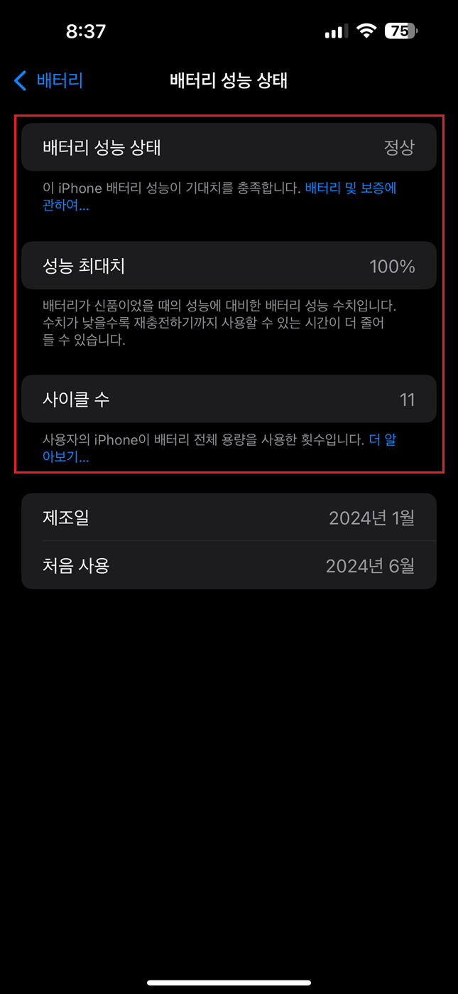 아이폰-배터리-성능-상태-확인