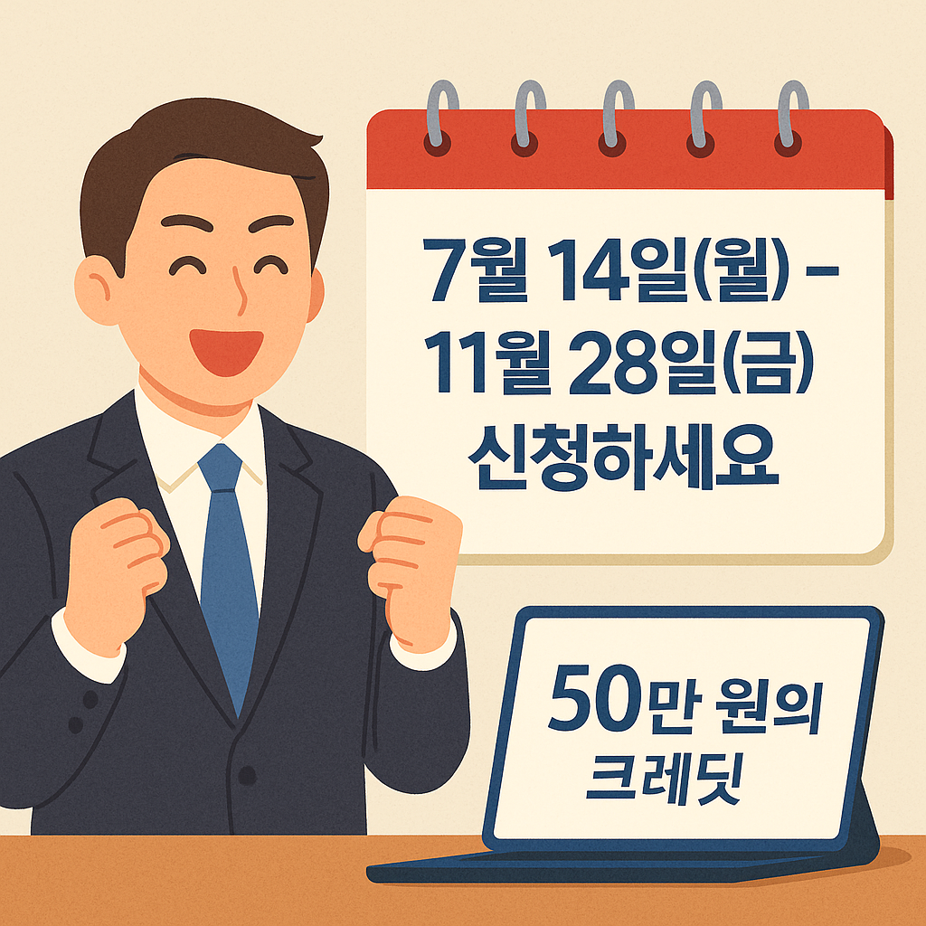 신청기간