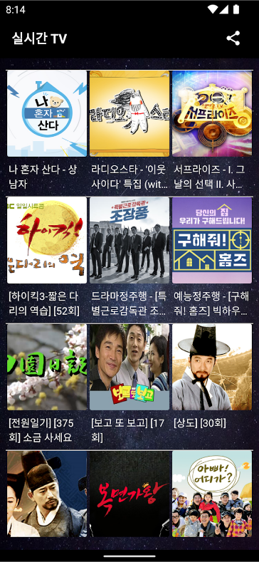 실시간 tv보기 앱, 휴대폰으로 모바일 티비 방송 보기