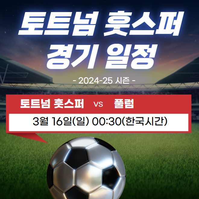 경기 일정 안내