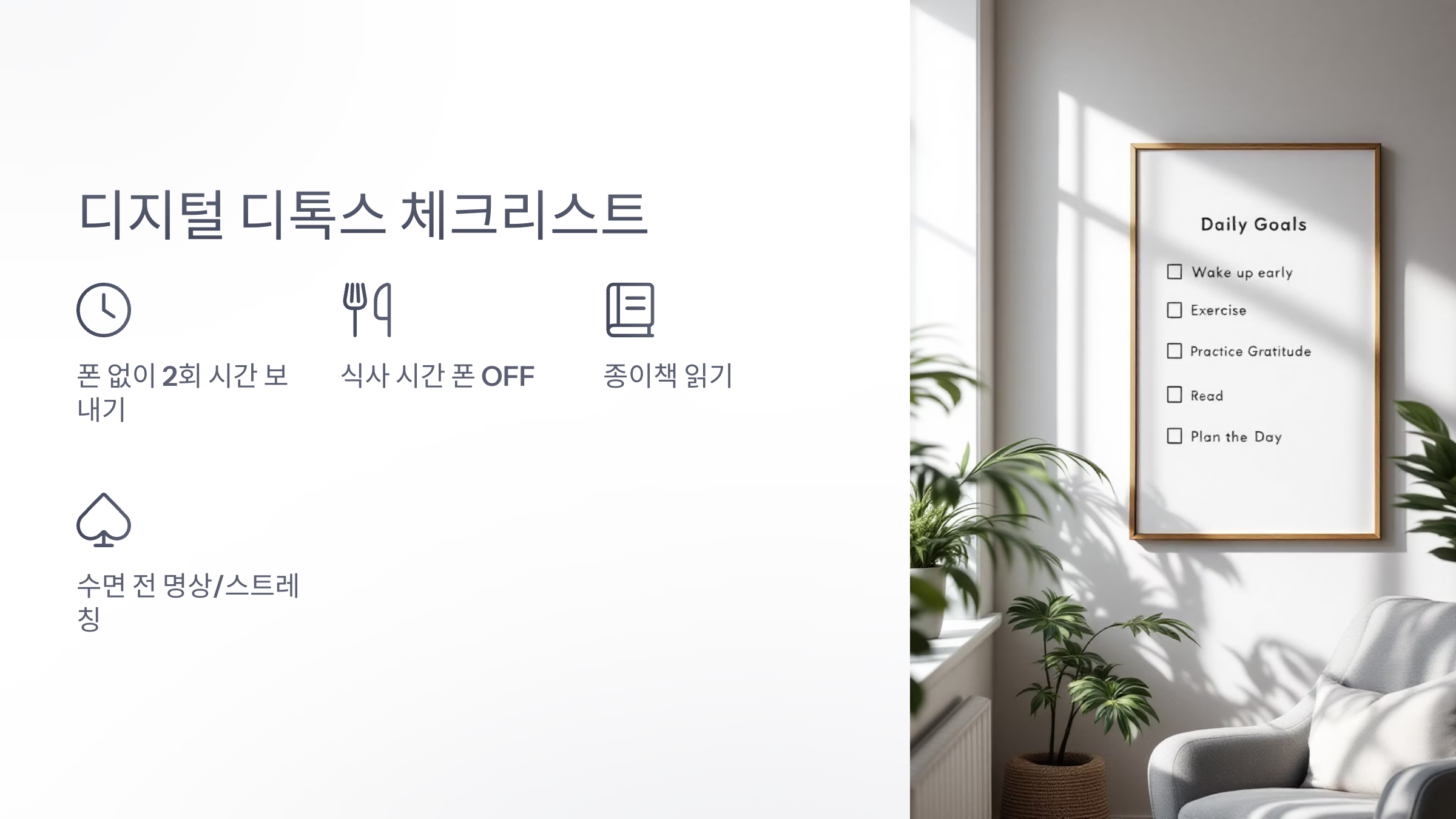 디지털 디톡스 체크리스트