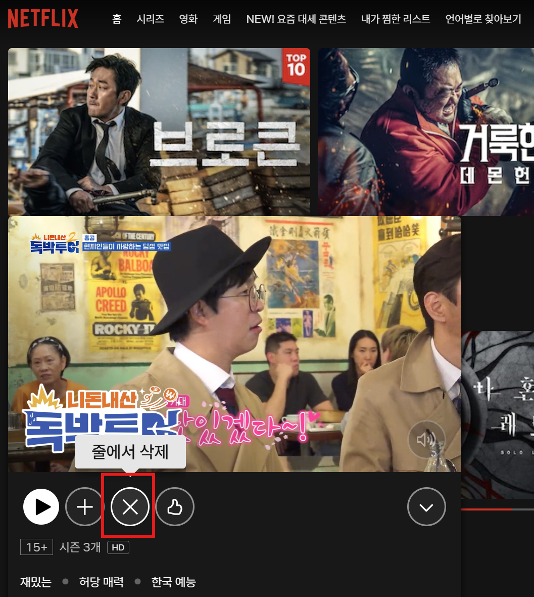 넷플릭스 시청기록 삭제