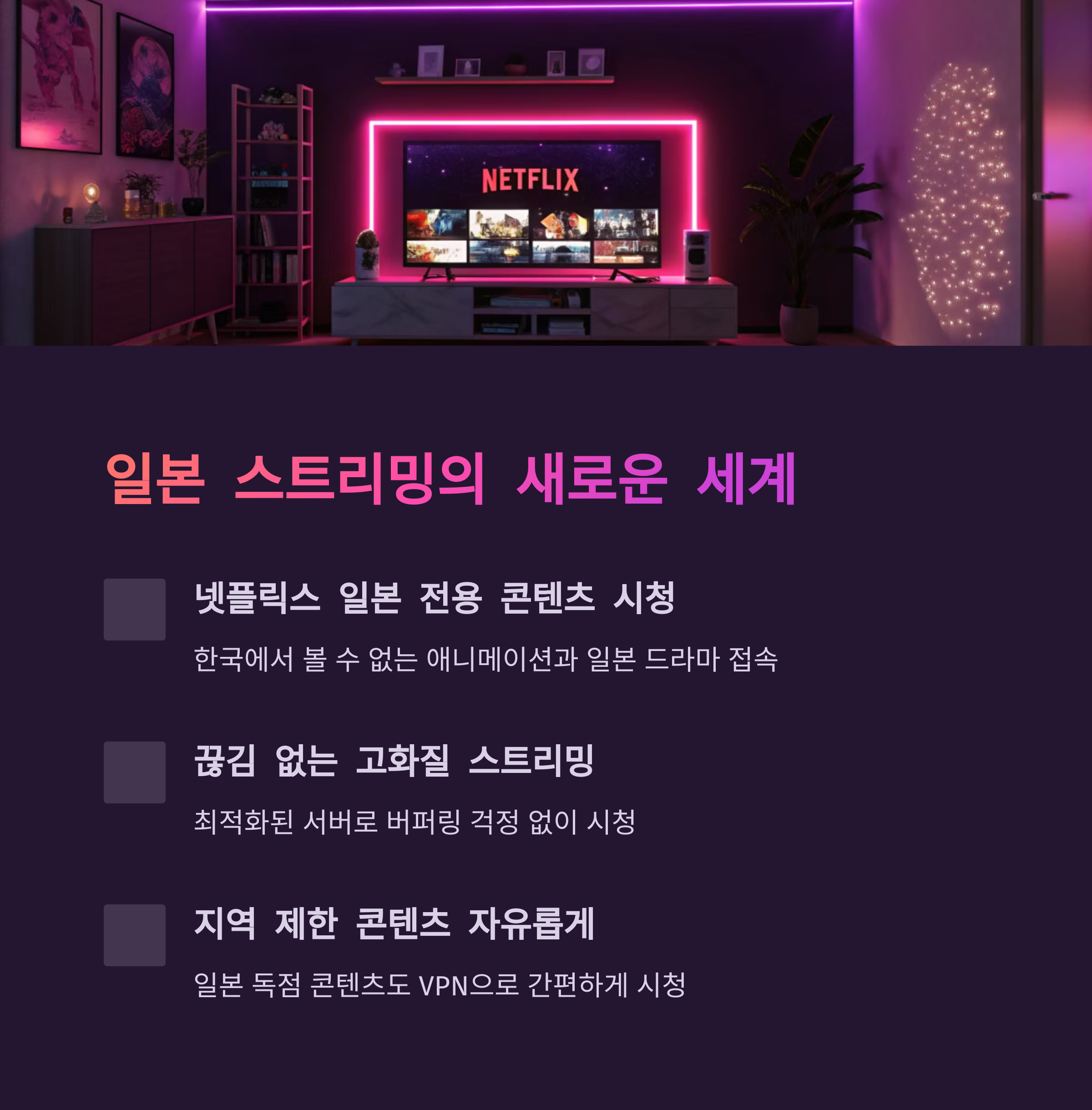 일본 VPN 추천