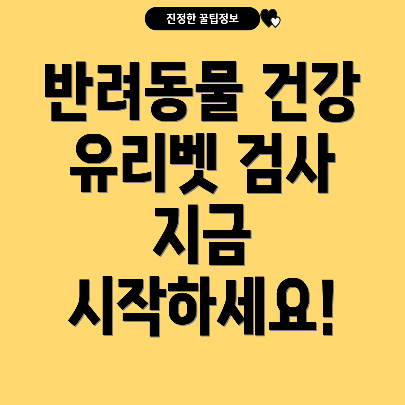유리벳