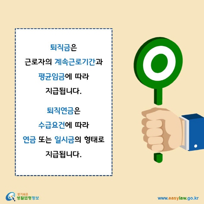 퇴직금 수령방법