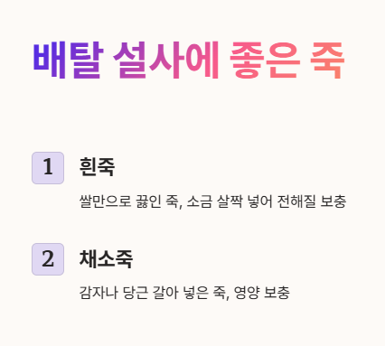 배탈 설사에 좋은 죽