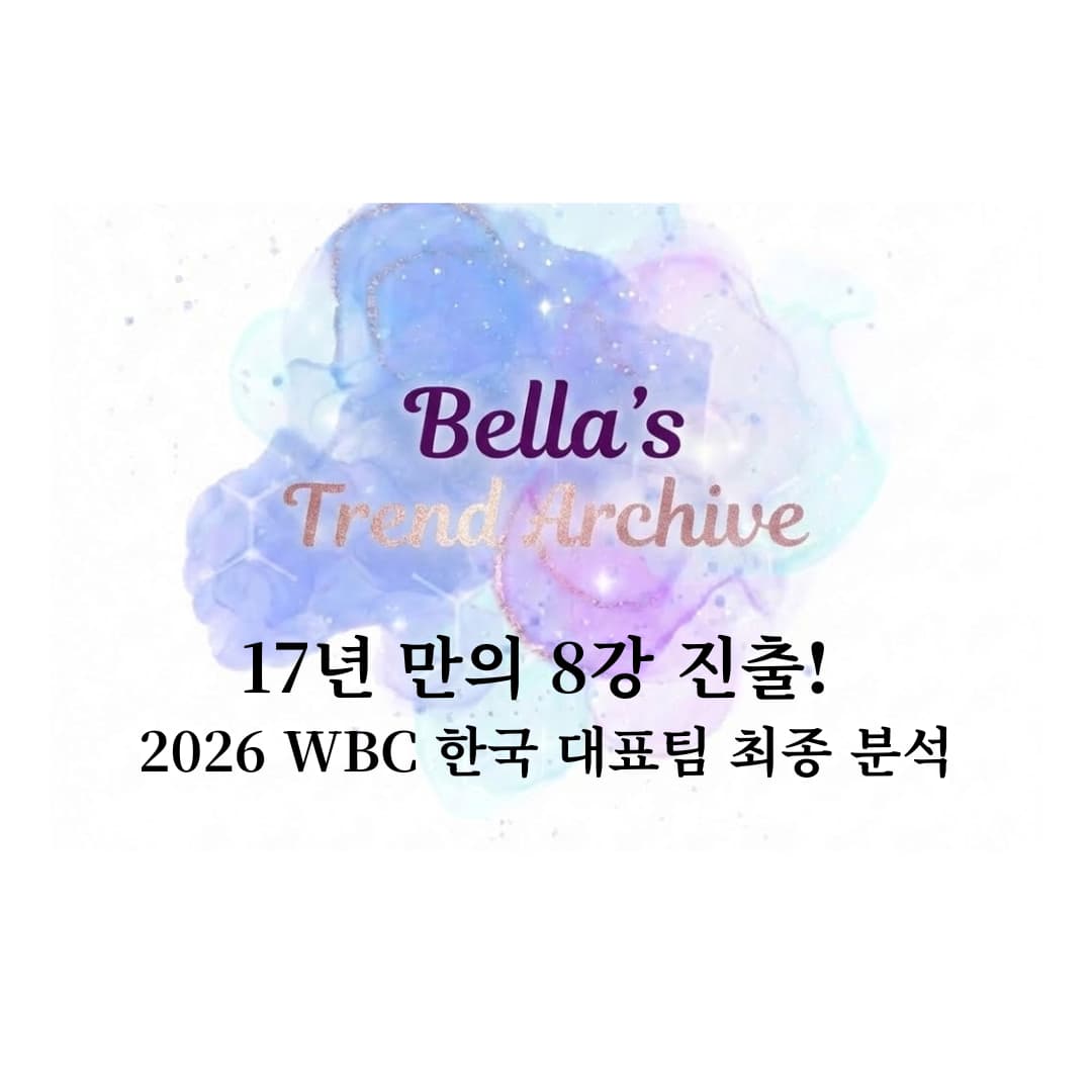 2026 WBC 대회에서 투구하고 있는 대한민국 국가대표 투수와 마이애미 론디포 파크 경기장 전경