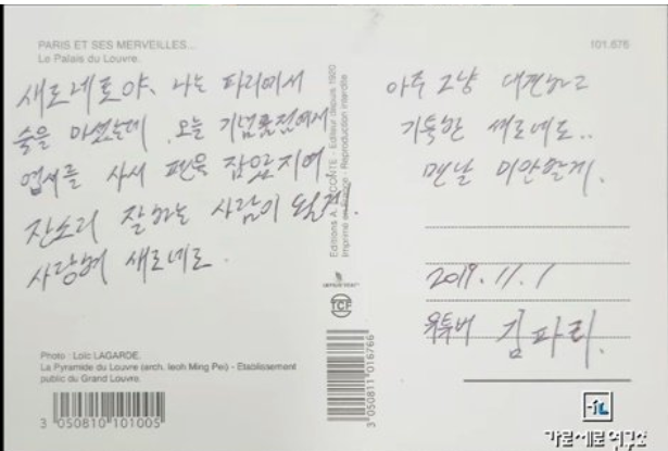 김수현과 故 김새론에게 보낸 편지