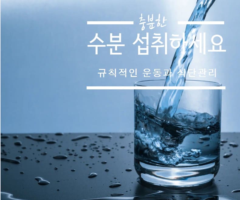 충분한-수분-섭취