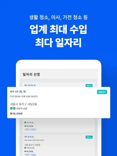 미소 청소 알바 일정 신청 모바일 화면