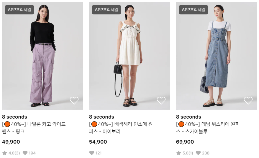 에잇세컨즈 세일